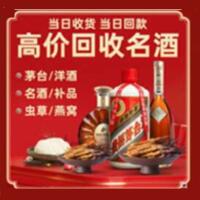 红河烟酒回收:茅台酒,酒瓶,洋酒,名酒,冬虫夏草,老酒,红河跃国烟酒经营部